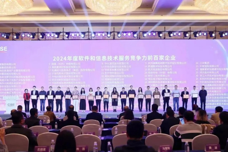喜報丨常山集團所屬北明軟件連續(xù)九年入圍 “軟件和信息技術服務競爭力百強企業(yè)”
